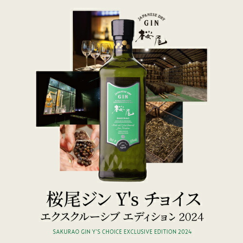 楽天市場】桜尾 ジン Ys Choice エクスクルーシブ エディション 2024