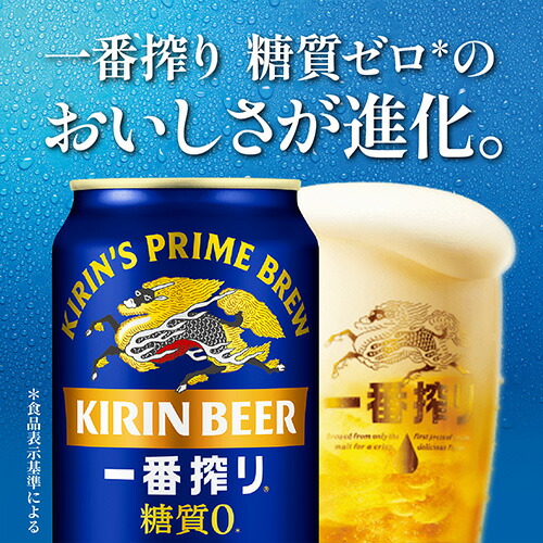 KIRIN 一番搾り 350ml缶 57本 アミューズメントお菓子詰め合わせ KIRIN