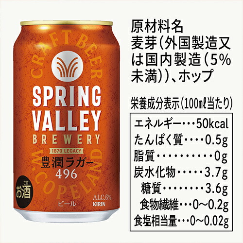 楽天市場】キリン スプリングバレー豊潤496 350ml×24本 1ケース 送料