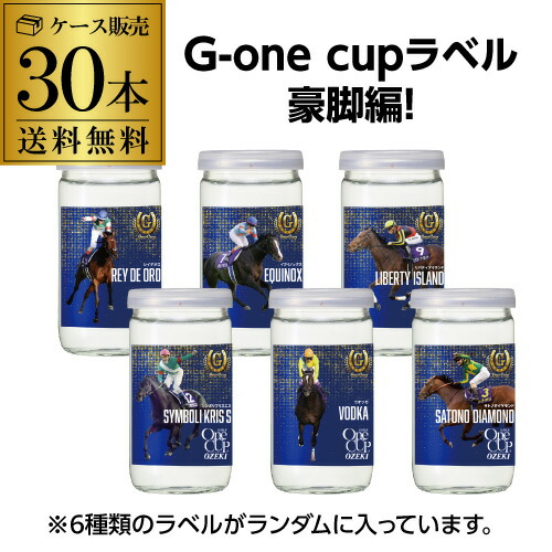 楽天市場】大関 上撰 ワンカップ G-OneCup 豪脚編 送料無料 G1 日本酒