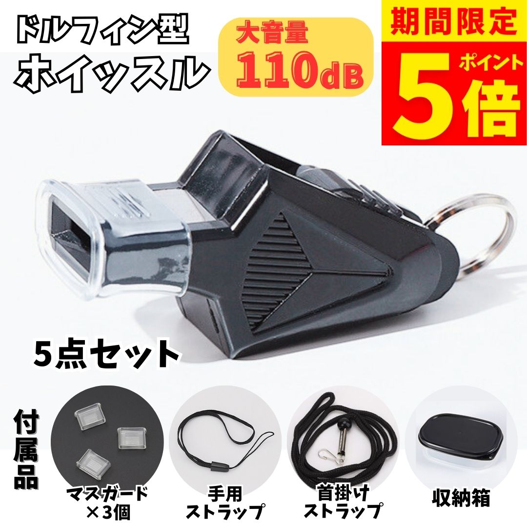 楽天市場】【ポイント5倍！】ホイッスル 笛 ドルフィン レフリー 審判