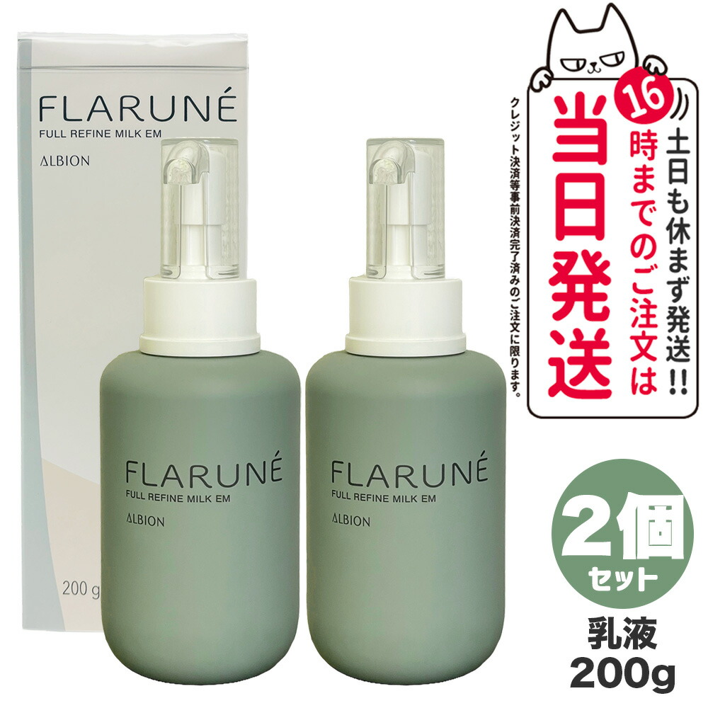 最安値アルビオン大人気 乳液・化粧水 セット 最安値アルビオン大人気
