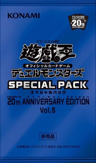 楽天市場】遊戯王 スペシャルパック 20th ANNIVERSARY EDITION Vol.5