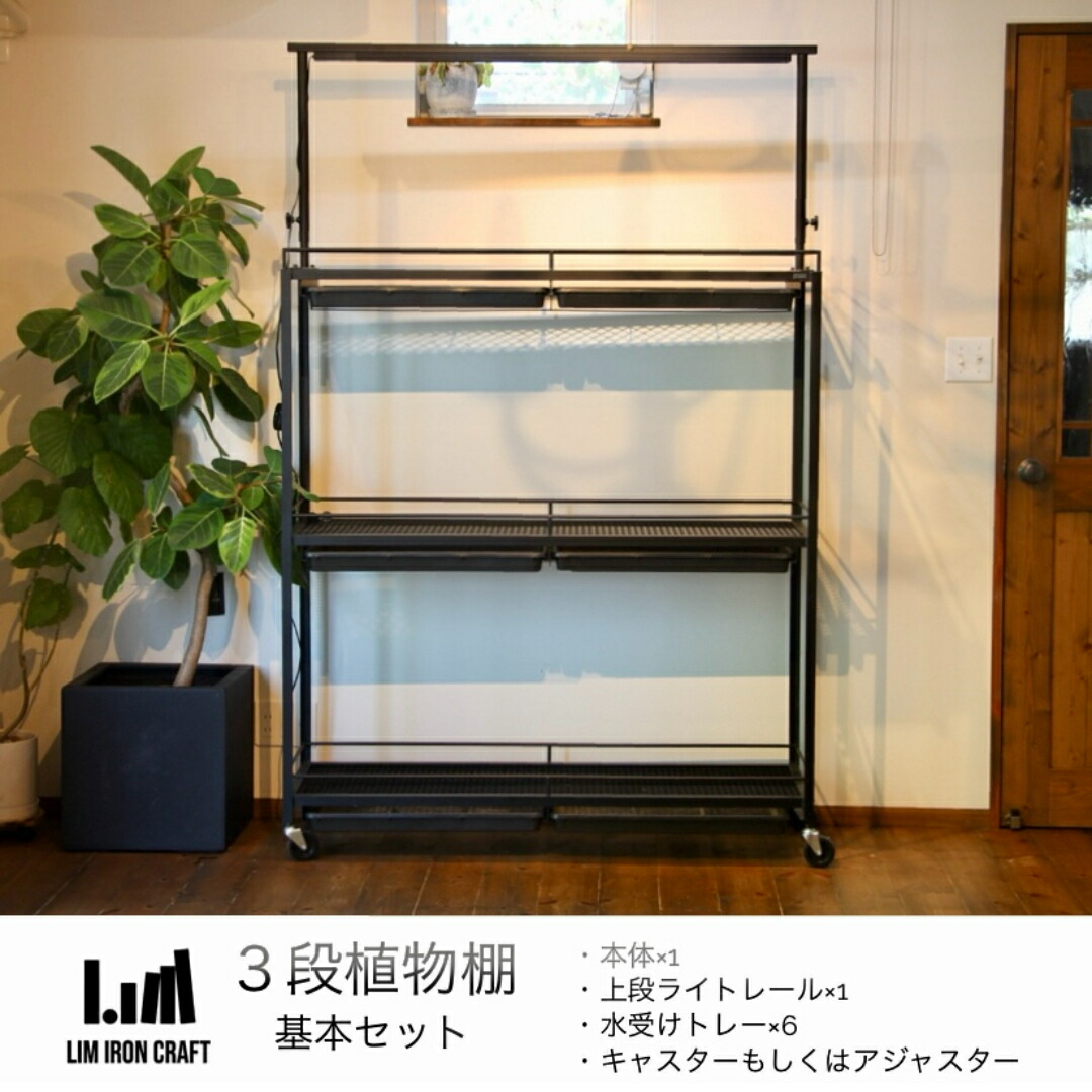 セール 植物棚 アイアンシェルフ アイアンシェルフ 植物棚 受注生産