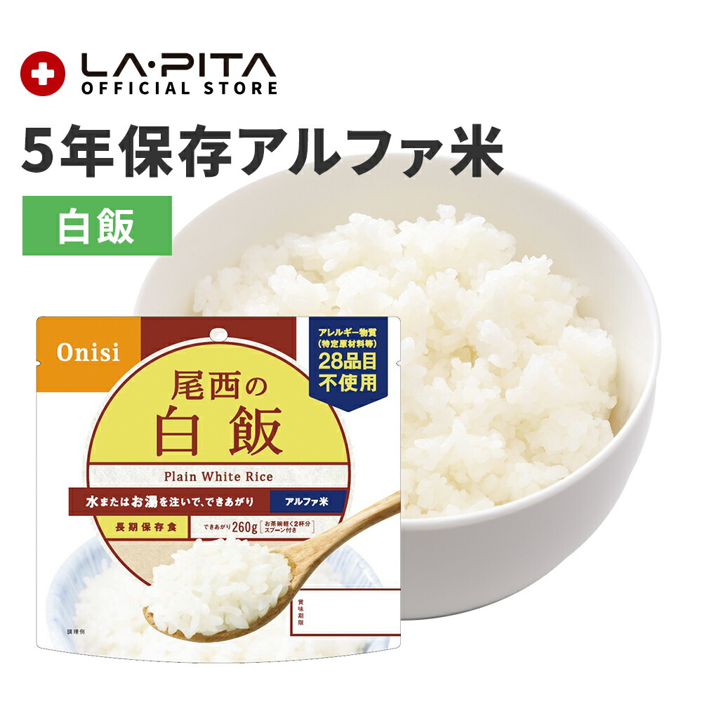 尾西の白飯 アルファ米 50食×2箱 新品 未使用 非常食 2028.2 尾西食品