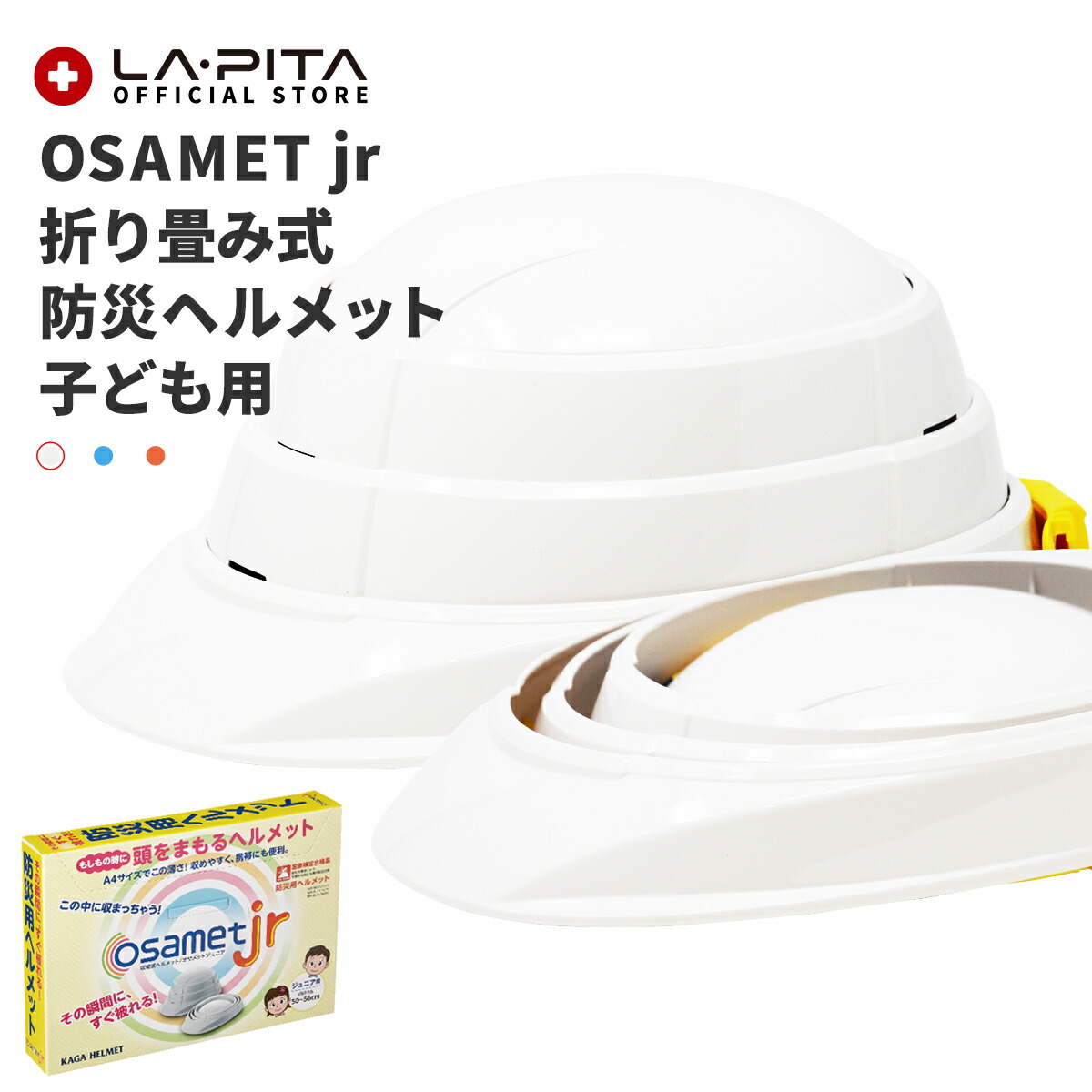 楽天市場】折りたたみ ヘルメット 【 OSAMET jr ｜ オサメット