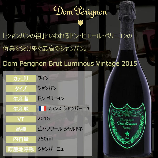 楽天市場】ドン ペリニヨン ルミナス 白 【 2015 】 750ml 正規輸入品