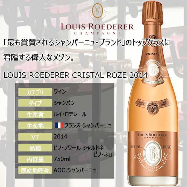 楽天市場】ルイロデレール クリスタル ロゼ 【 2014 】 750ml 箱なし