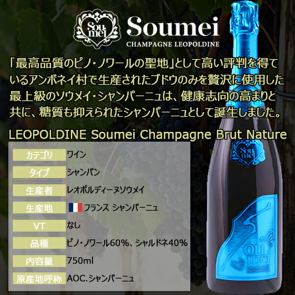 楽天市場】ソウメイ ブルー シャンパン ブリュット ナチュール NV 正規