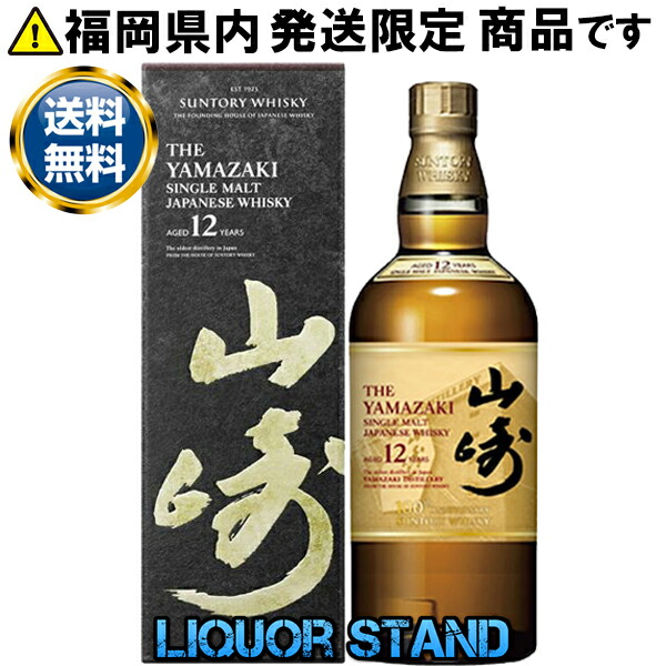 シングルモルトウイスキー山崎12年