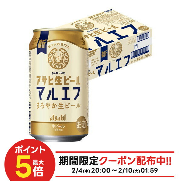 アサヒ生ビールマルエフ」の人気商品一覧 | 安い商品を通販サイトから