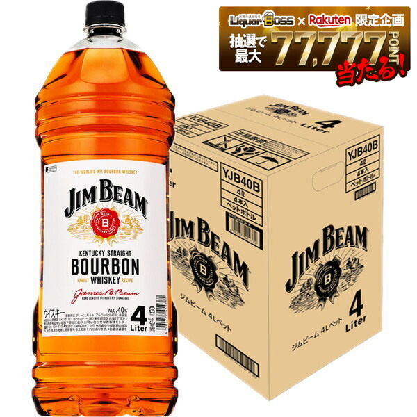 ジムビーム 4l 4本」の人気商品一覧 | 安い商品を通販サイトから探す