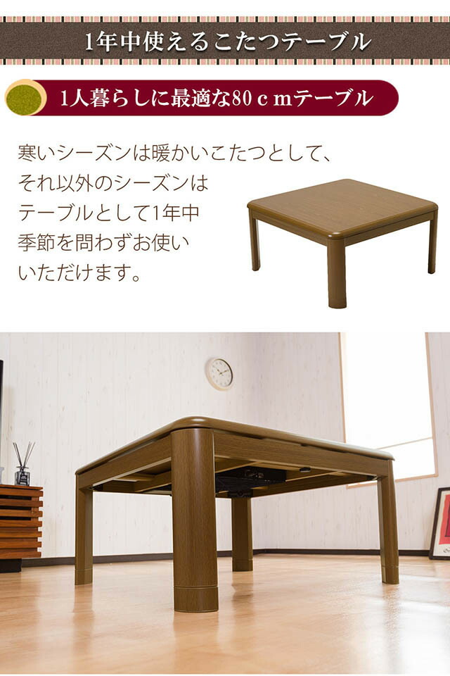 楽天市場】オールシーズンこたつテーブル80×80cm テーブル 単体 本体