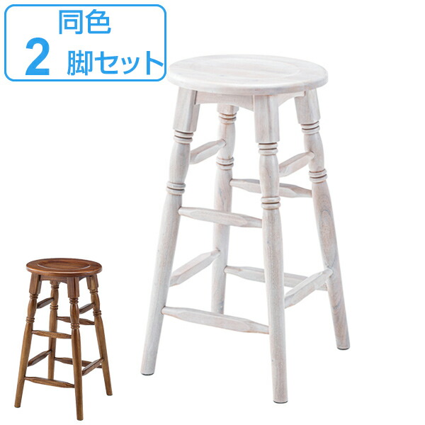 楽天市場】スツール 2脚セット 高さ60cm 木製 天然木 ハイスツール