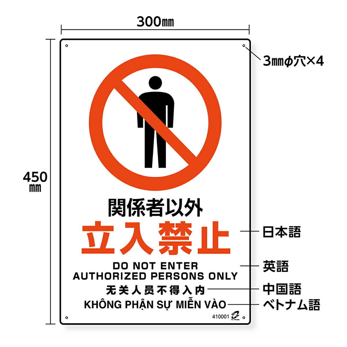楽天市場】標識板 「 関係者以外立入禁止 」 45×30cm PETボトル再利用