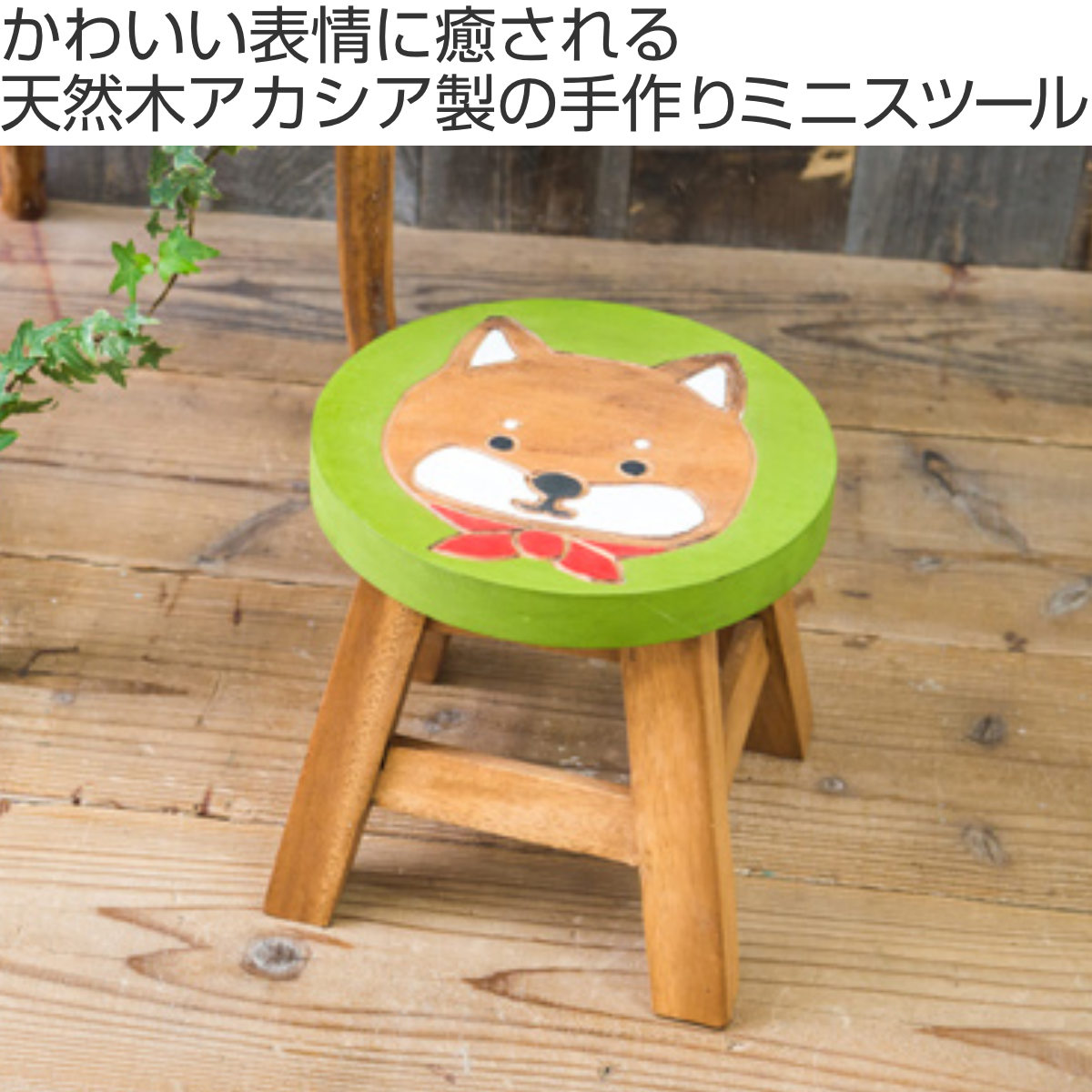 ワンちゃんの腰かけ 木製 【公式通販】