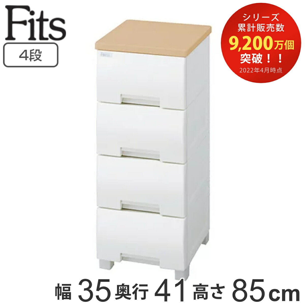 楽天市場】チェスト フィッツプラス 4段 幅35×奥行41×高さ85cm F3504