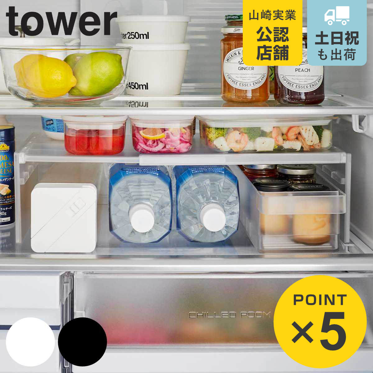 楽天市場】山崎実業 tower 伸縮冷蔵庫中収納ラック タワー