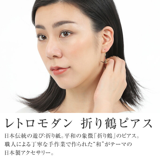 楽天市場】【クーポン有】ピアス 和風 折り鶴 和紙 折り紙 鶴 黒 和柄