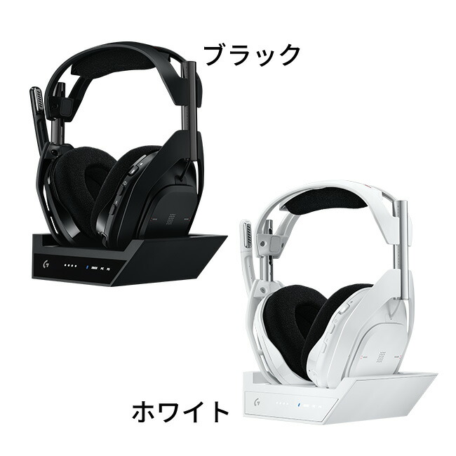 楽天市場】Logicool G ゲーミングヘッドセット ASTRO A50 X LIGHTSPEED