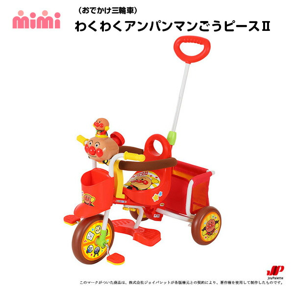 楽天市場】カジキリ付き三輪車 わくわくアンパンマンごうピースII