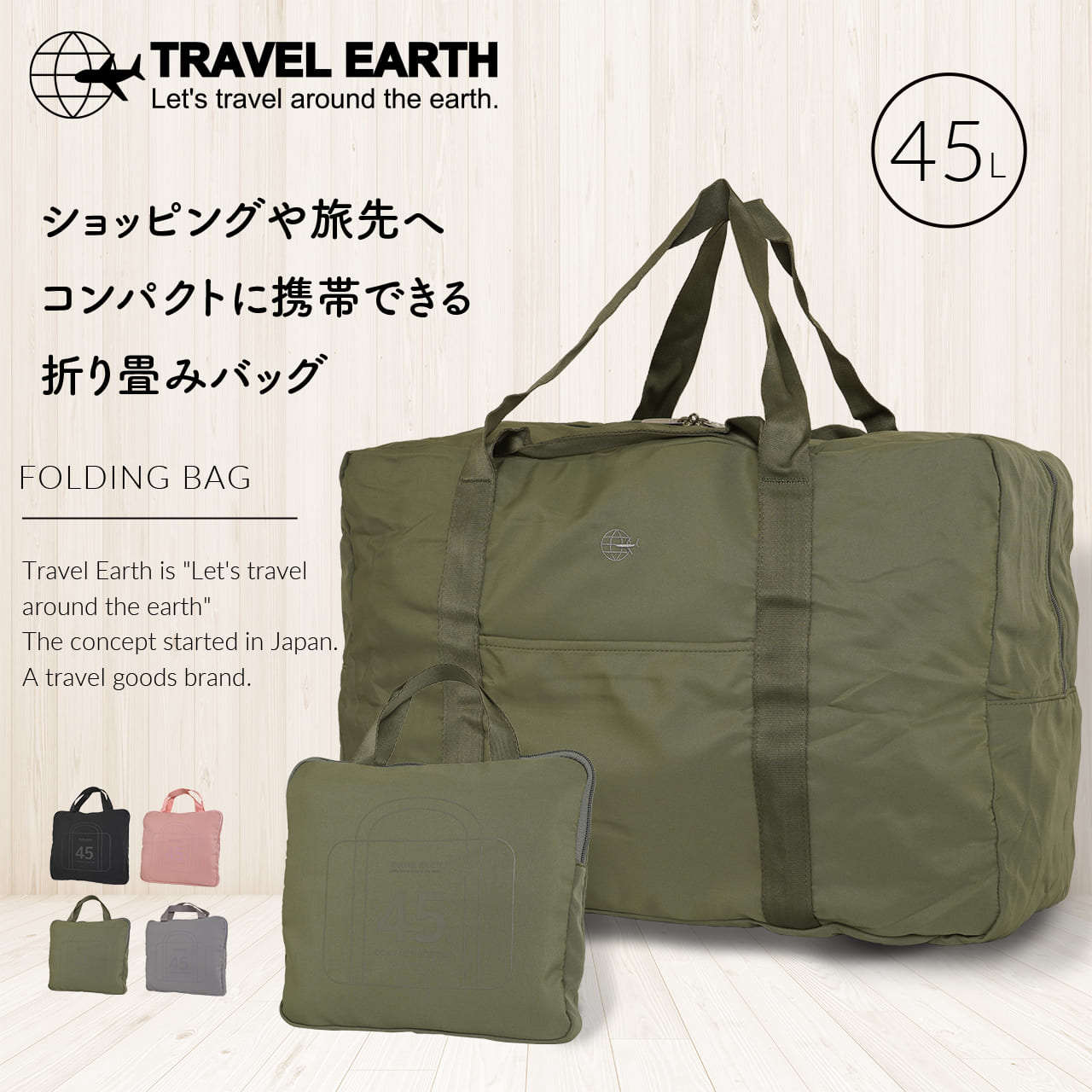 楽天市場】TRAVEL EARTH ボストンバッグ ボストン 折り畳みバッグ