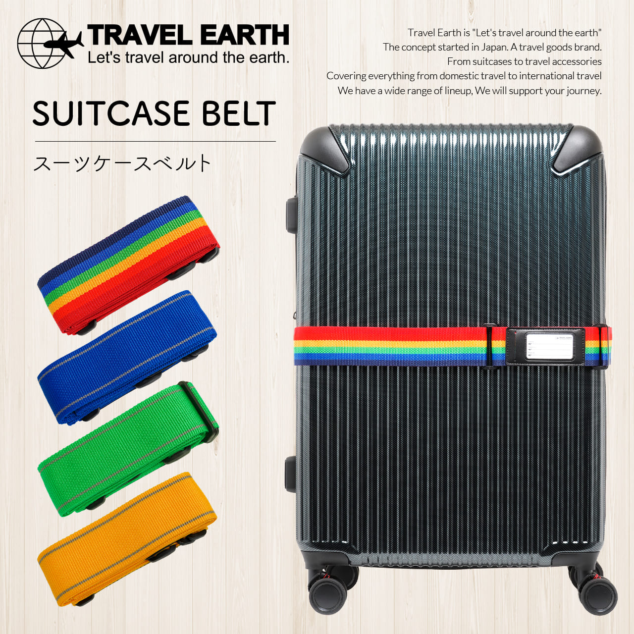 楽天市場】TRAVEL EARTH ベルト スーツケースベルト キャリーケース