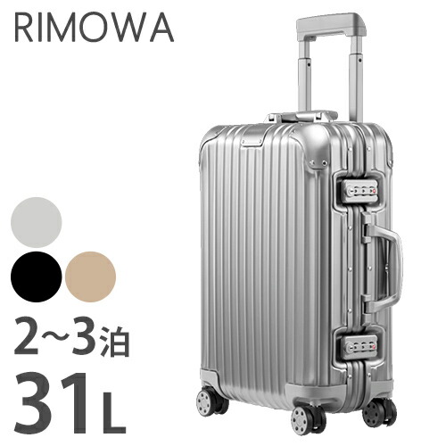 RIMOWAスーツケース キャリーケース