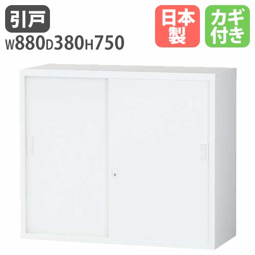 楽天市場】引き違い書庫 2段 鍵付き 幅880×奥行380×高さ750mm スチール