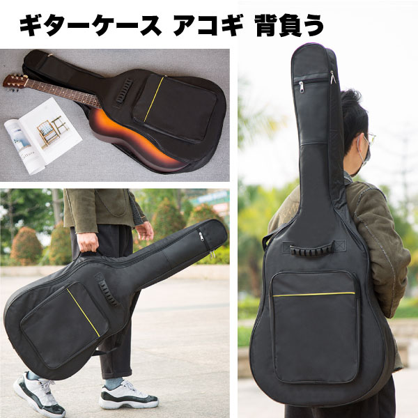 楽天市場】【3WAYで持ち運び楽々】ギターケース アコースティック