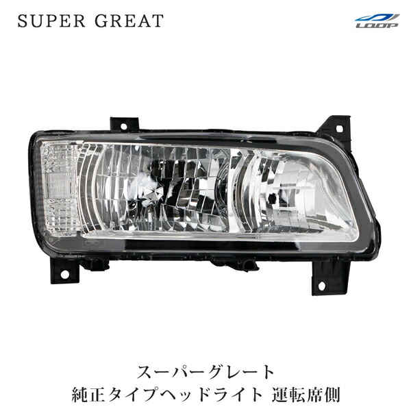 楽天市場】三菱ふそう スーパーグレート Sグレート 純正タイプ ヘッド