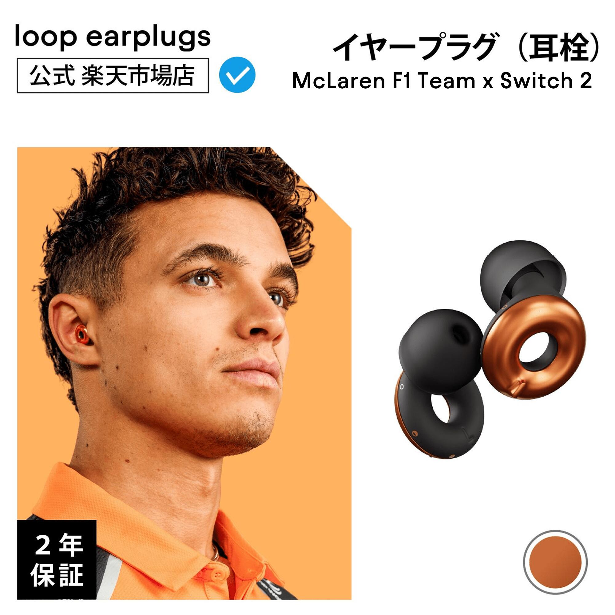 楽天市場】McLaren F1 Team x Loop Switch 2【Loop ループ 公式