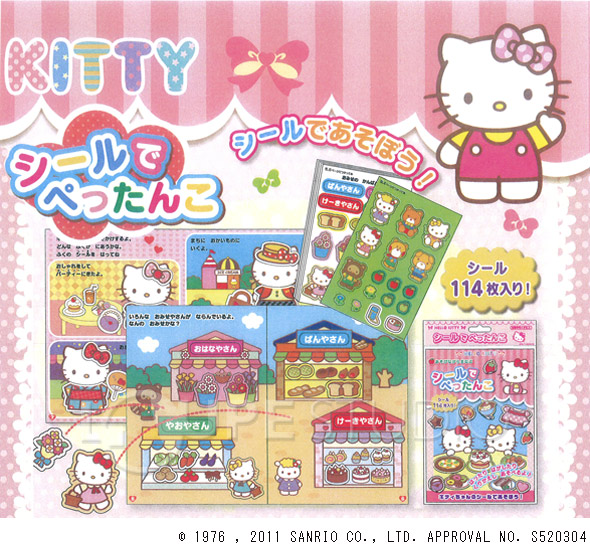 楽天市場】ハローキティ シールでぺったんこ シールで遊ぼう