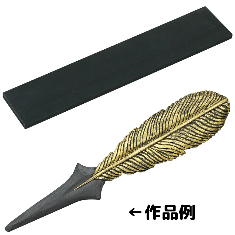 楽天市場】黒彫板 ペーパーナイフ 美術 画材 工作 彫刻 図工 手作り