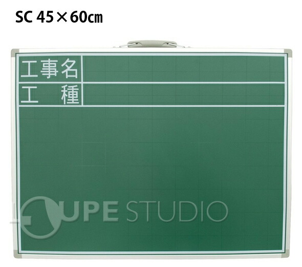 楽天市場】黒板 スチール製SC 45×60cm 「工事名・工種」 横 77511