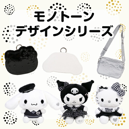 楽天市場】クロミ ぬいぐるみ モノトーン サンリオ sanrio