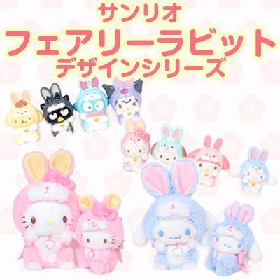 楽天市場】マイメロディ 福招きマスコット うさぎ フェアリーラビット