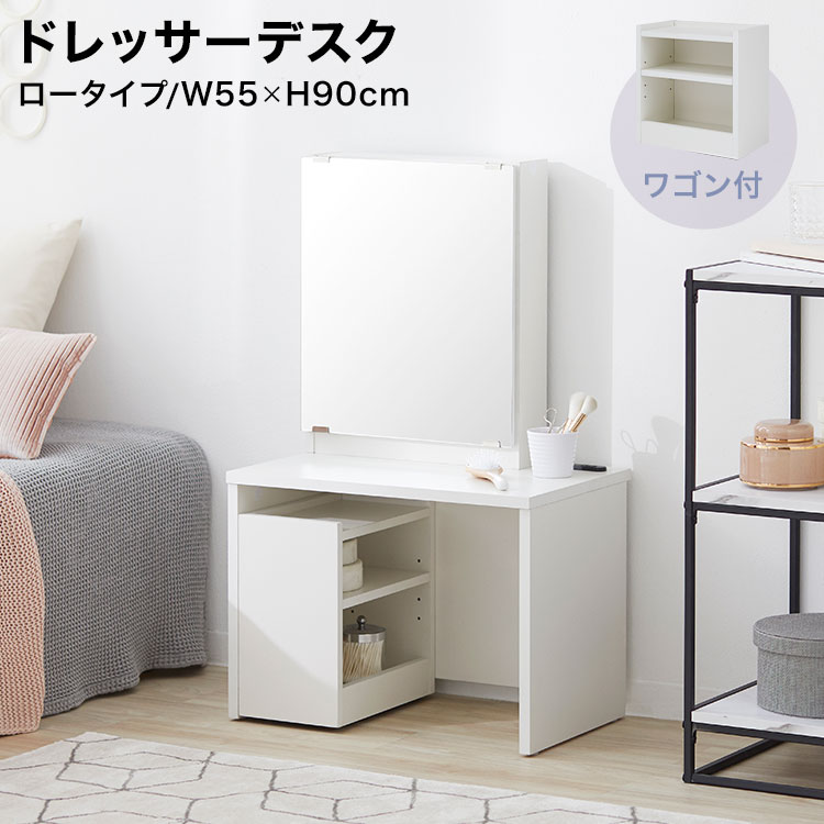楽天市場】ドレッサー テーブル ロータイプ コンパクト ドレッサー