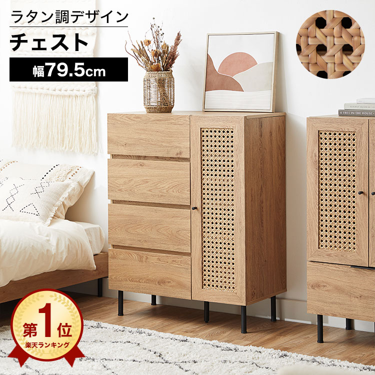 木目調キャビネット 4引き出し 4棚 lowya 木目調キャビネット[幅90