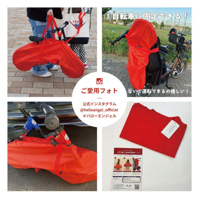 楽天市場】ハローエンジェル ペダル無しキッズバイク専用 4way バッグ