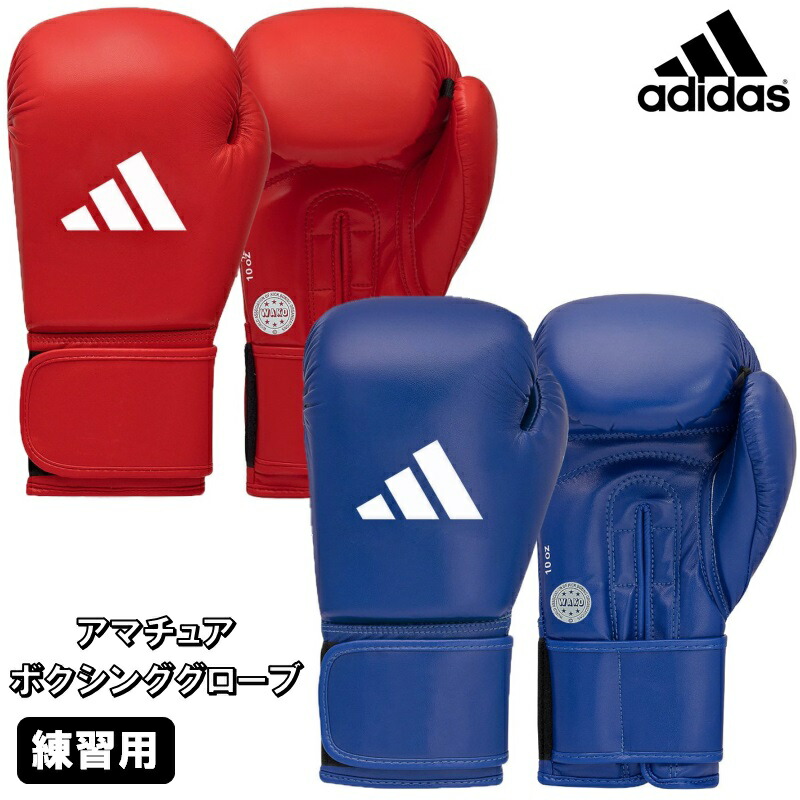 adidas ボクシンググローブ 12oz 青 AIBA公認 adidas ブルー XSサイズ