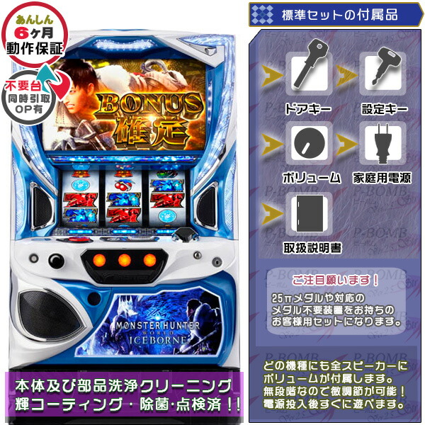 モンスターハンター スロット実機