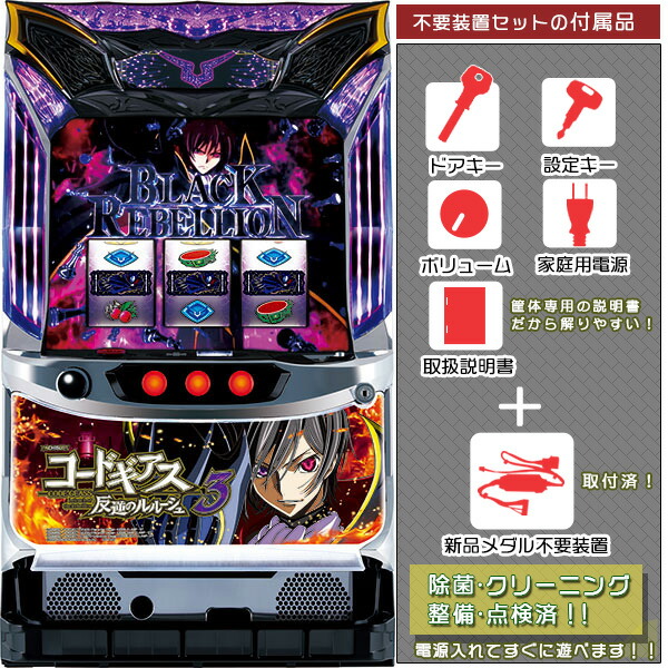 楽天市場】コードギアス 反逆のルルーシュ3 パチスロの通販