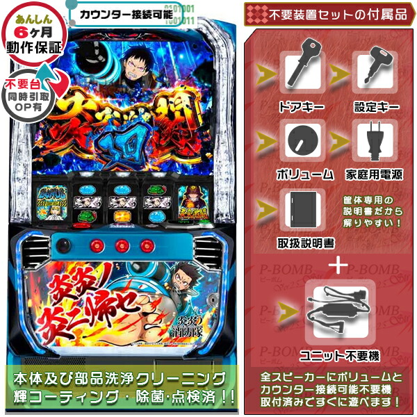 バイブ【本州送料込み】S 炎炎ノ消防隊 パチスロ 実機 不要機 S炎炎ノ