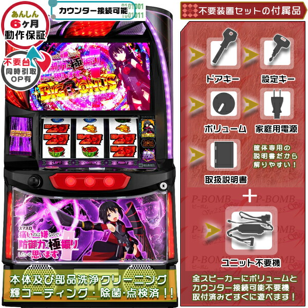 データ対応【本州送料込み】スマスロ 実機 絶対衝激 スマスロL絶対衝撃