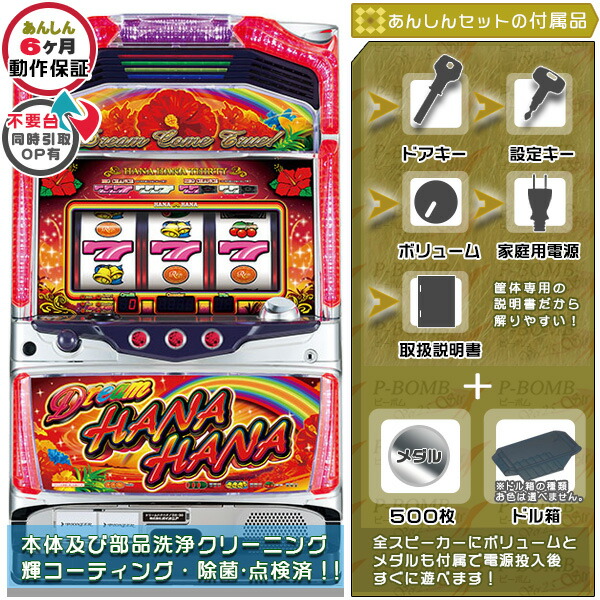 ドリームハナハナ 【公式通販】