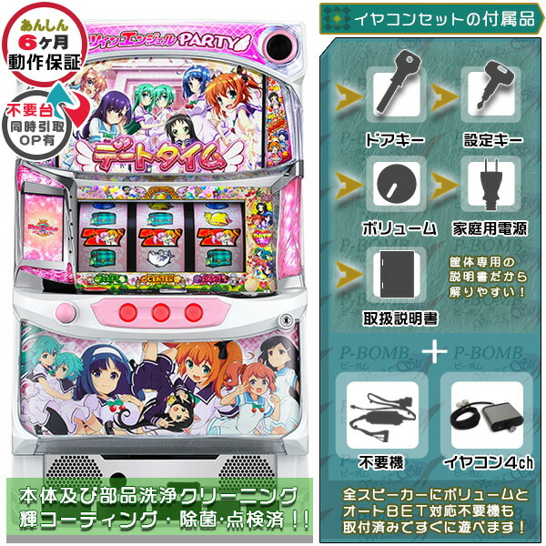 楽天市場】ツインエンジェル PARTY 実機 筐体 簡易リペア※エラー解除