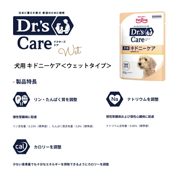 楽天市場】ドクターズケア 犬用 キドニーケア ウェットタイプ 60g×12袋