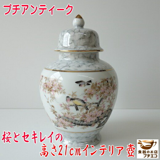 楽天市場】送料無料 わけあり セキレイの壺 アウトレット 蓋付き