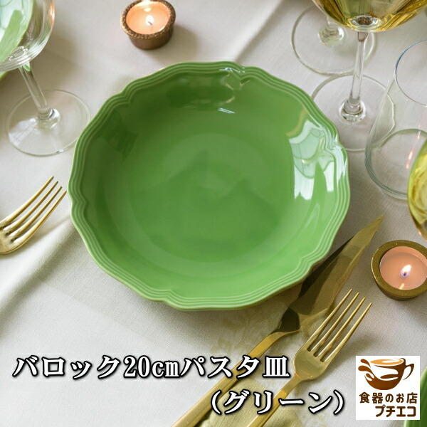 骨董3緑色の陶器製長方形皿 楽天市場】送料無料 バロック 20cm パスタ